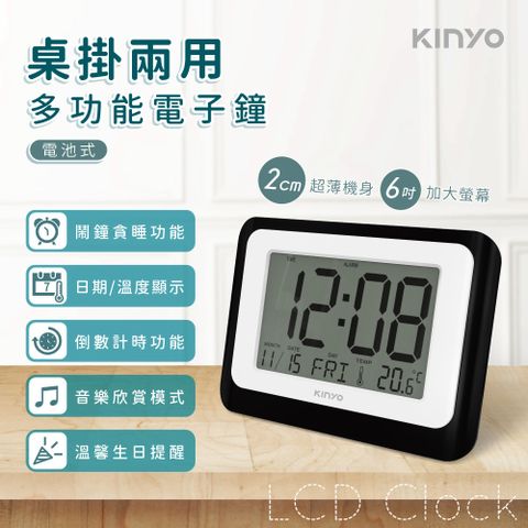【KINYO】多功能大螢幕顯示鬧鐘/時鐘 桌掛兩用電子鐘 電池式萬年曆，桌立吊掛兩用