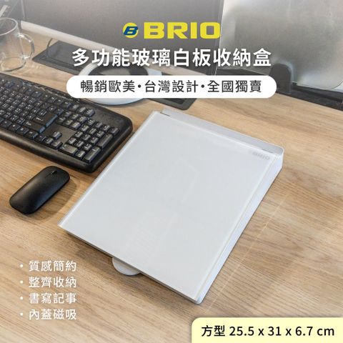 BRIO 多功能玻璃白板收納盒-方型