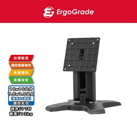 ㊣超值搶購↘88折17吋以下觸控螢幕專用底座(EGS1510-B)/螢幕支架/支撐架/螢幕架/桌上型
