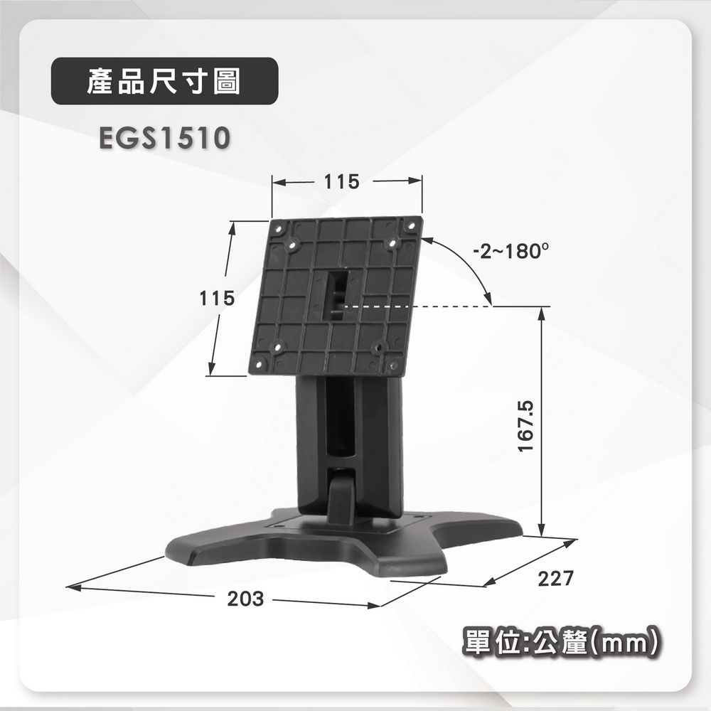 ErgoGrade 17吋以下觸控螢幕專用底座(EGS1510-B)/螢幕支架/支撐架/螢幕架/桌上型