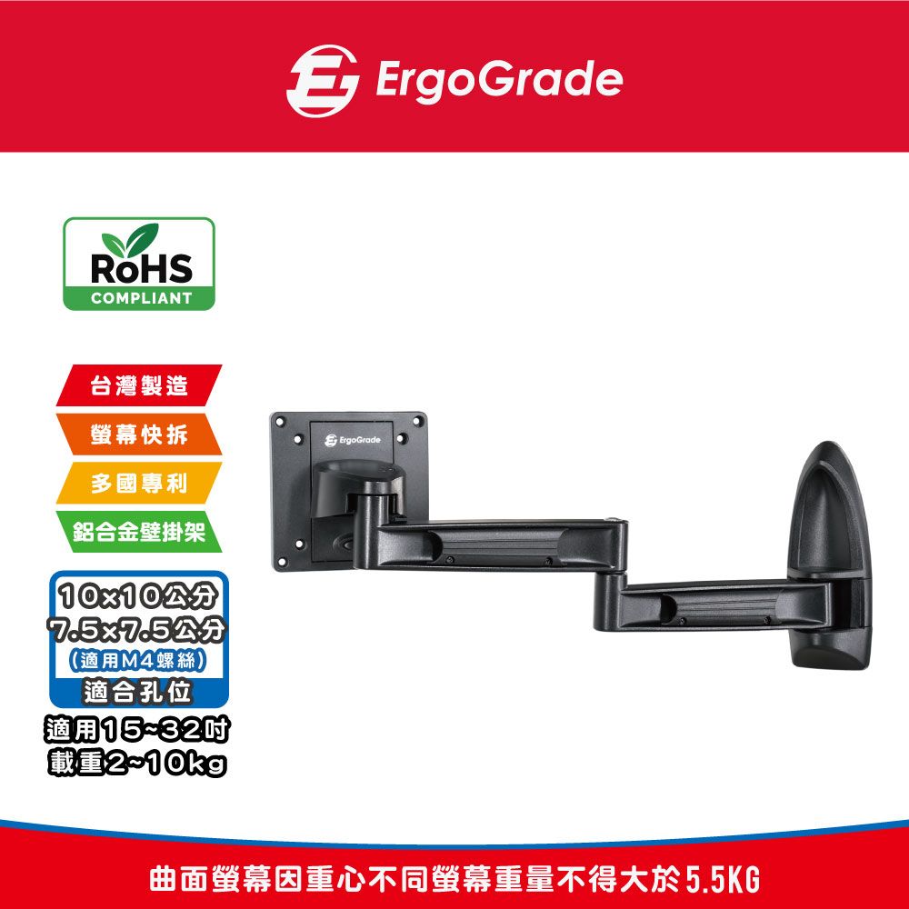 ErgoGrade 15吋~32吋雙臂拉伸式螢幕及電視壁掛架 (EGAR210Q))