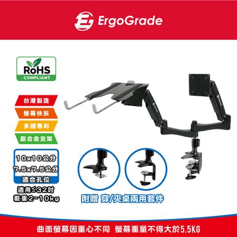 ErgoGrade 快拆式螢幕筆電兩用四臂支架 (EGATC40N)