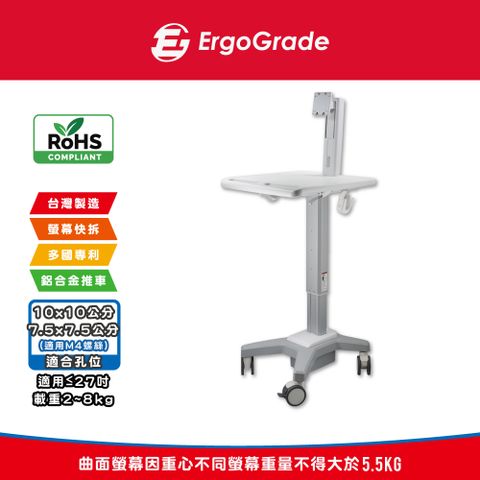 ErgoGrade 快拆式坐站兩用輕巧型螢幕推車(EGCSH0Q0)