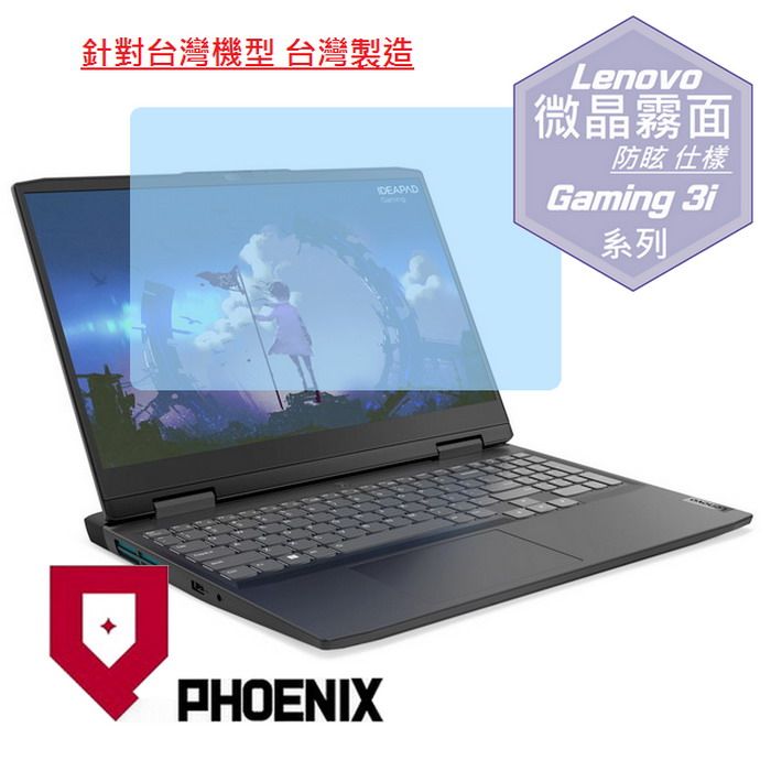 PHOENIX IdeaPad Gaming 3i 15 / Gaming 3i 82S900WXTW 82S900WVTW 82S900WWTW 82S900X0TW 82S900JFTW 系列 專用 高流速 防眩霧面 螢幕貼