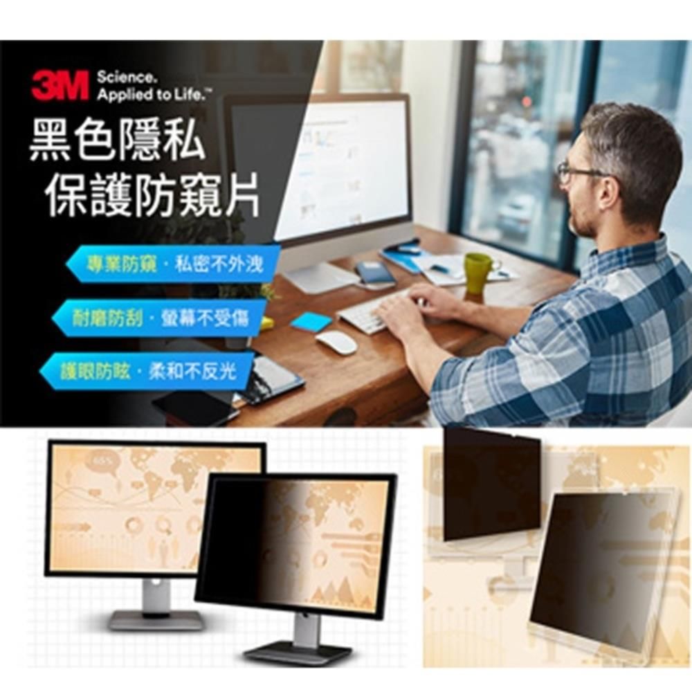 3M  黑色防窺片12.5"w9(16:9) - 新安裝附件包156 x 277 mm(隨貨附贈大魔布一條市價399)