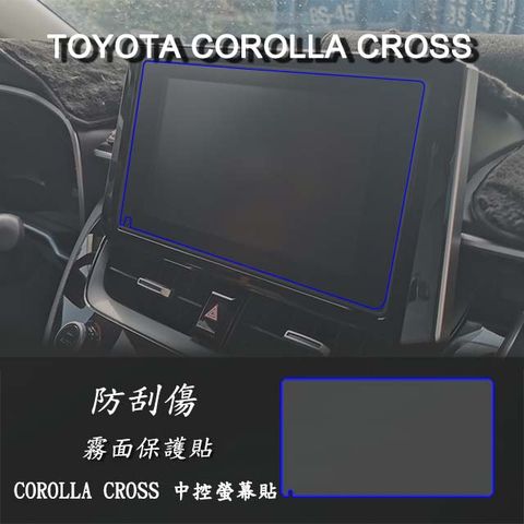 TOYOTA COROLLA CROSS 2020年式 前中控螢幕 專用 靜電式車用LCD螢幕貼