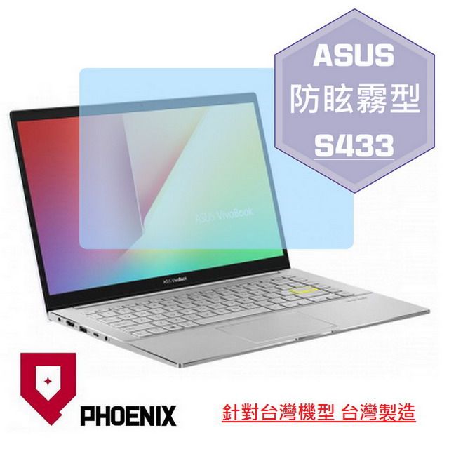 PHOENIX ASUS S14 S433 S433J S433JQ S433E S433EQ S433EA 系列 專用 高流速 防眩霧面 螢幕貼