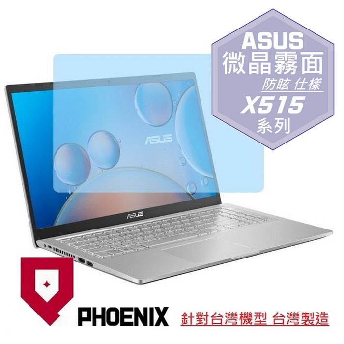 PHOENIX ASUS X515 X515K X515KA X515J X515JA X515JF X515JP X515MA X515EP X515EA 系列 專用 高流速 防眩霧面 螢幕貼