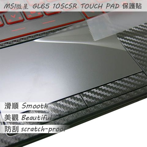 MSI GL65 10SCSR 系列專用 TOUCH PAD 觸控板 保護貼