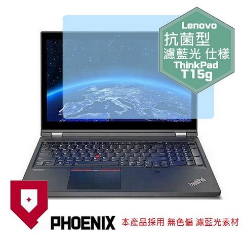 ThinkPad T15 / T15g 系列 專用 抗菌型 無色偏 濾藍光 螢幕保護貼