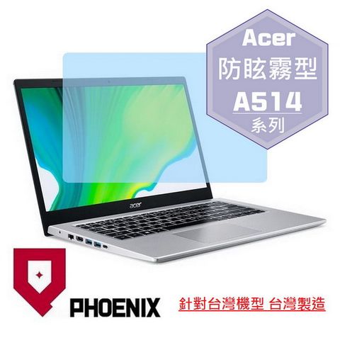 ACER A514 全系列 A514-53G / A514-54G / A514-55G 系列 專用 高流速 防眩霧面 螢幕貼