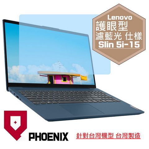 PHOENIX Lenovo IdeaPad Slim 5i 15IIL 系列 專用 高流速 護眼型 濾藍光 螢幕貼