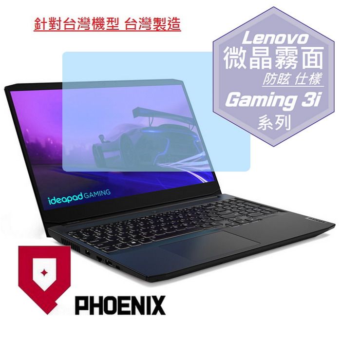 PHOENIX IdeaPad Gaming 3i 15 系列 82k10176tw 82k10174tw 82k10173tw 82k10172tw 系列 專用 高流速 防眩霧面 螢幕貼