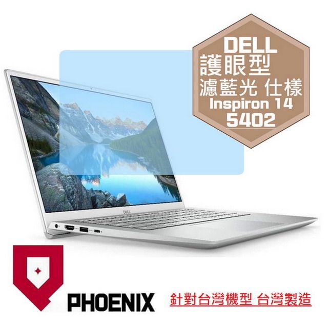 PHOENIX Inspiron 14-5000 系列 Inspiron 14-5402 / Inspiron 14-5401 專用 高流速 護眼型 濾藍光 螢幕貼