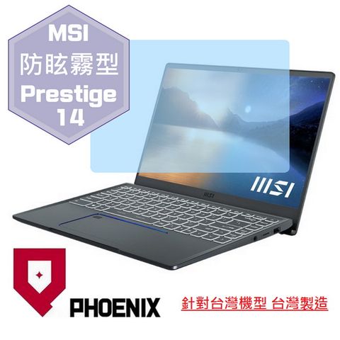 PHOENIX MSI Prestige 14Evo A11M 系列 筆電專用 高流速 防眩霧面 螢幕貼