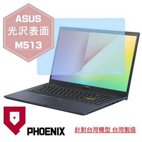 PHOENIX ASUS M513 / M513I / M513IA 系列 專用 高流速 光澤亮面 螢幕保護貼