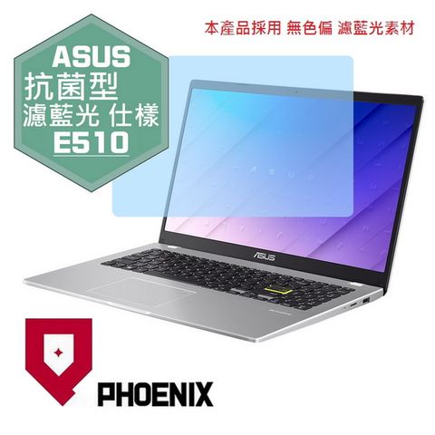 PHOENIX ASUS E510 E510M E510MA 系列 筆電 專用 抗菌型 無色偏 濾藍光 螢幕貼