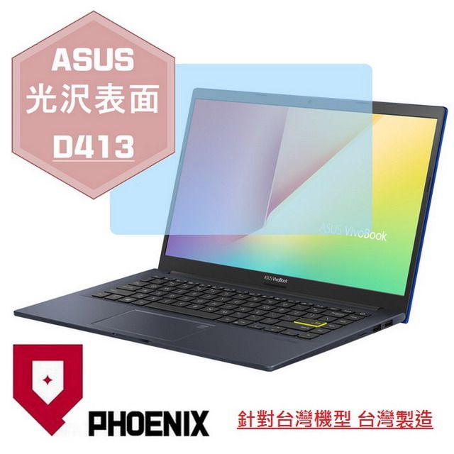 PHOENIX ASUS D413 D413I D413IA 系列 筆電 專用 高流速 光澤亮面 螢幕貼