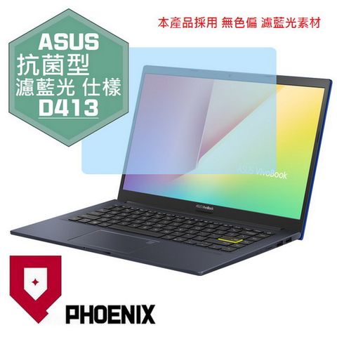 PHOENIX ASUS D413 D413I D413IA 系列 筆電 專用 抗菌型 無色偏 濾藍光 螢幕貼