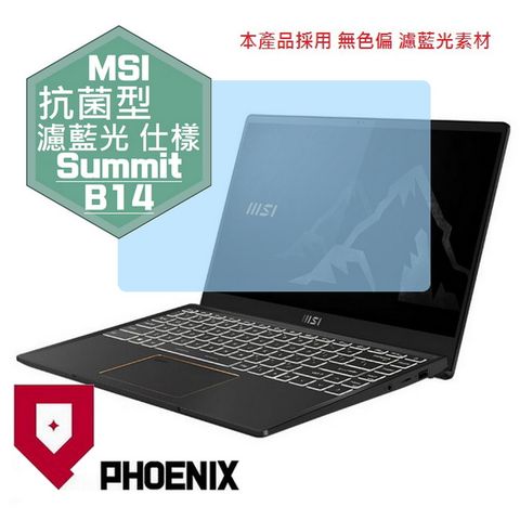 PHOENIX Summit B14 A11M-032tw / E14 A11SCS-031tw 系列 專用 抗菌型 無色偏 濾藍光 螢幕貼