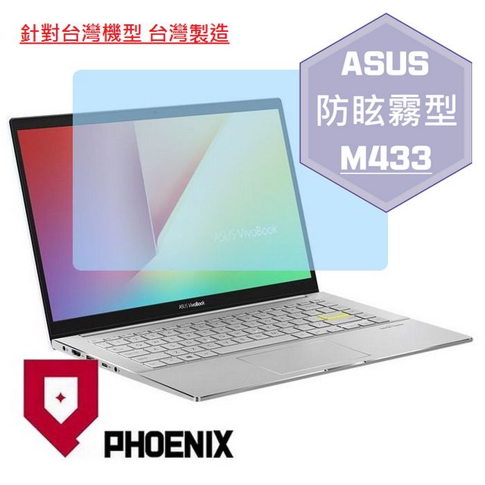 PHOENIX ASUS M433 / M413 系列 M433I M433IA M413IA 專用 高流速 防眩霧面 螢幕貼