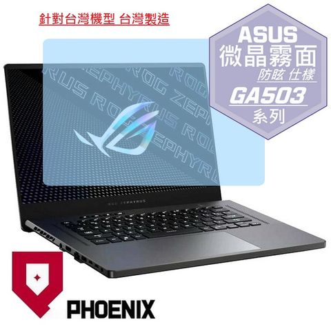 PHOENIX ROG Zephyrus G15 GA503 GA503RM GA503RW GA503QS GA503Q GA503QM GA503QR 系列 專用 高流速 防眩霧面 螢幕貼