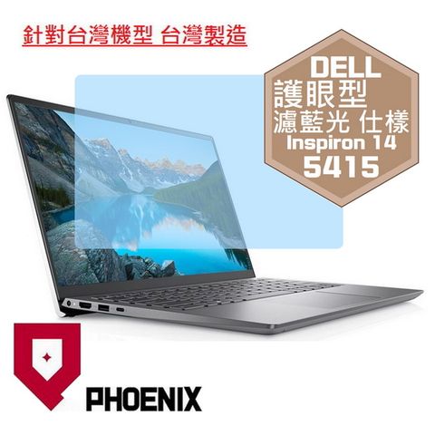 PHOENIX DELL Inspiron 14-5410 14-5415 系列 專用 高流速 護眼型 濾藍光 螢幕保護貼