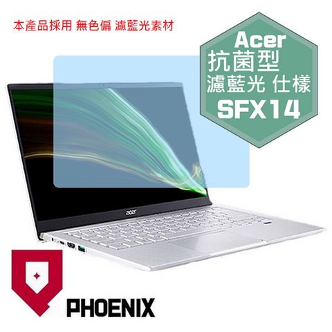 PHOENIX Swift X SFX14 / SFX14-41G / SFX14-42G 系列 專用 抗菌型 無色偏 濾藍光 螢幕貼