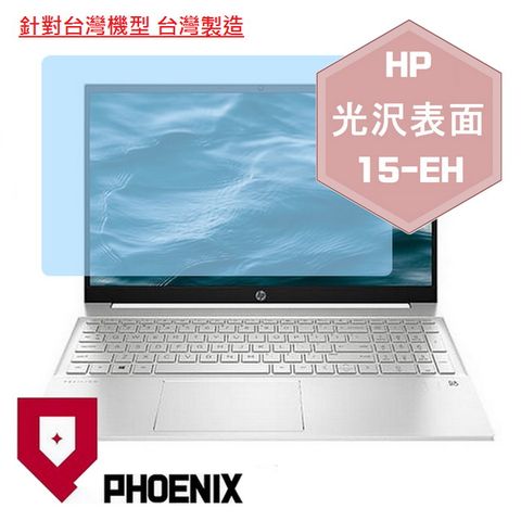 PHOENIX HP Pavilion 15-eh3009au 15-eh2005au 15-eh2024au 15-eh2005au 15-eh2006au 15-eh1890au 系列 專用 高流速 光澤亮面 螢幕貼