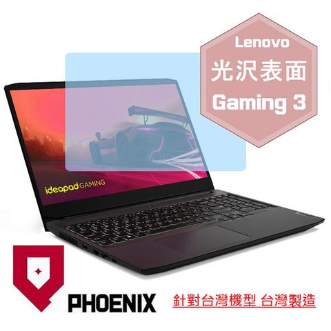 PHOENIX Gaming 3 15ach6 82K201TSTW 82k200EM 82k200EH 系列 適用 高流速 光澤亮面 螢幕保護貼