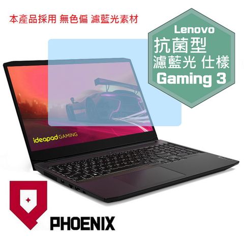 PHOENIX Gaming 3 15ach6 82K201TSTW 82k200EM 82k200EH 系列 適用 抗菌型 無色偏 濾藍光 螢幕保護貼