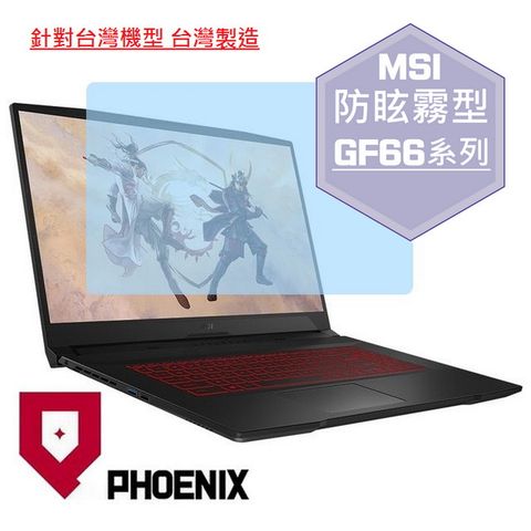 PHOENIX MSI GF66 Katana / GF66 11SC / GF66 11UD / GF66 11UE 系列 專用 高流速 防眩霧面 螢幕貼