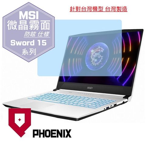 PHOENIX MSI Sword 15 A12VE-093tw A12VF-1619tw A12UE-1083tw / A11UC-073tw 專用 高流速 防眩霧面 螢幕貼