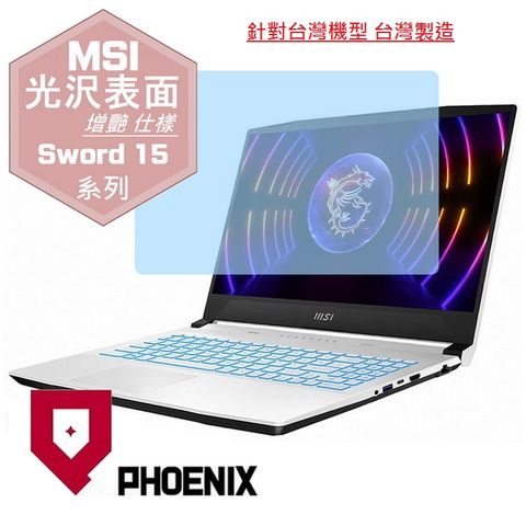 PHOENIX Sword 15 A12VE-093tw / A12VF-1619tw / A12UC-014tw / A12UE-1083tw / A11UC / A11UC-073tw 專用 高流速 光澤亮面 螢幕貼