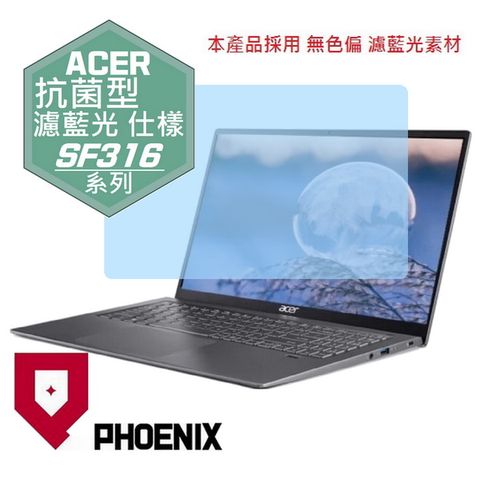 PHOENIX Swift 3 ACER SF316 SF316-51 系列 專用 抗菌型 無色偏 濾藍光 螢幕貼