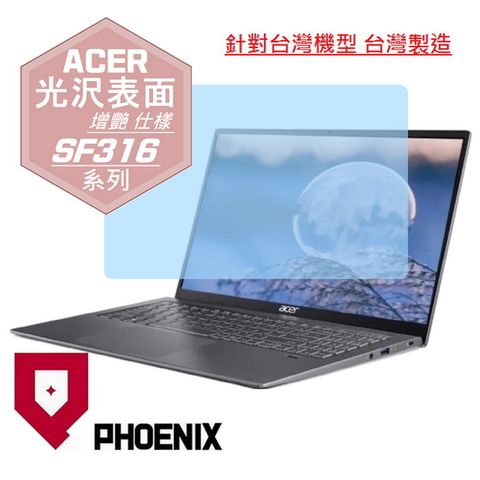 PHOENIX Swift 3 ACER SF316 SF316-51 系列 專用 高流速 光澤亮面 螢幕貼