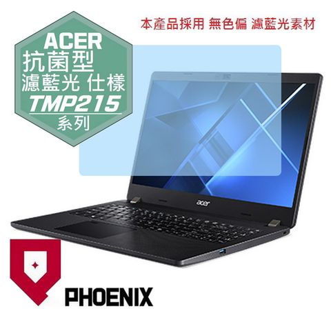 PHOENIX TravelMate P2 TMP215 TMP215-53 TMP215-52 P215-53 系列 專用 抗菌型 無色偏 濾藍光 螢幕保護貼