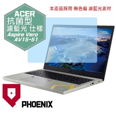 PHOENIX Aspire Vero AV15 / AV15-51 / AV15-52 / AV15-51R 系列 專用 抗菌型 無色偏 濾藍光 螢幕貼