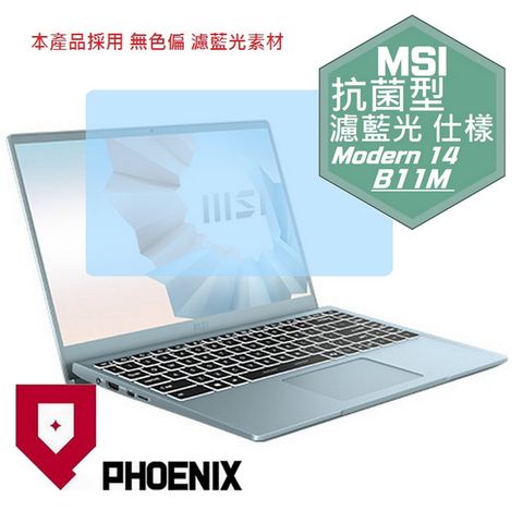 PHOENIX Modern 14 B11M-033tw / 288tw / 830tw / 667tw / 697tw 系列 專用 抗菌型 無色偏 濾藍光 螢幕貼