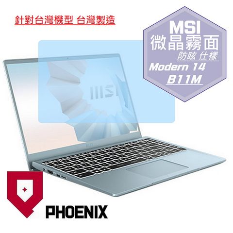 PHOENIX Modern 14 B11M-033tw / 288tw / 830tw / 667tw / 697tw 系列 專用 高流速 防眩霧面 螢幕貼