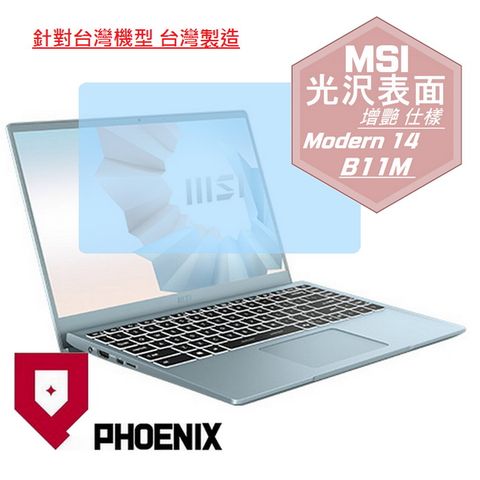 PHOENIX Modern 14 B11M-033tw / 288tw / 830tw / 667tw / 697tw 系列 專用 高流速 光澤亮面 螢幕貼