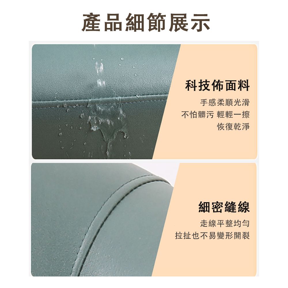 產品細節展示科技佈面料手感柔順光滑不怕髒污 輕輕一擦恢復乾淨細密縫線走線平整均勻拉扯也不易變形開裂