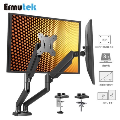 Ermutek 鋁合金桌上型氣壓式螢幕支架/ 17~32吋面板快拆式夾鎖桌兩用式電腦螢幕支架 (單/雙可選)