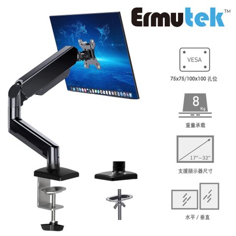 Ermutek 鋁合金桌上型氣壓式螢幕支架/ 17~32吋面板快拆式夾鎖桌兩用式電腦螢幕支架 (單/雙可選)