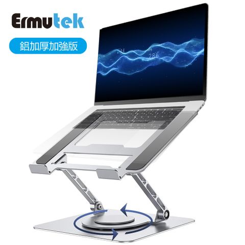 Ermutek全鋁合金360度旋轉雙軸摺疊式筆電支架平板支架/NB筆記本電腦散熱架/可攜式多用途筆電增高架