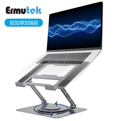 Ermutek全鋁合金360度旋轉雙軸摺疊式筆電支架平板支架/NB筆記本電腦散熱架/可攜式多用途筆電增高架