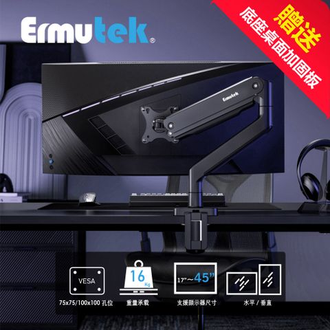 【加贈桌面加固板_限時優惠中】Ermutek 17-45"/16公斤/USB3.0專業玩家版桌上型鋁合金電競螢幕支架/夾鎖桌面雙安裝模式