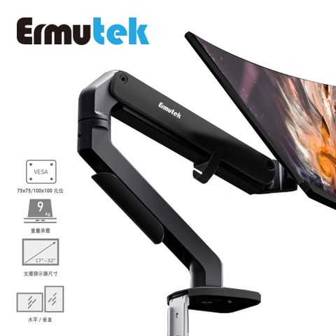 Ermutek 升級版鋁合金桌上型機械彈簧螢幕支架/ 17~32吋螢幕適用/夾鎖桌面雙安裝模式