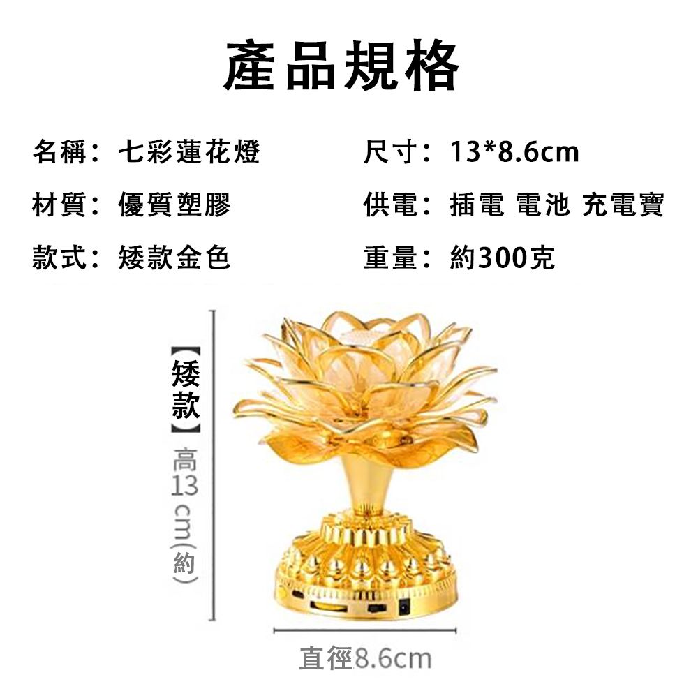  蓮花燈 長明燈 供佛燈 菩薩供燈 神檯燈 長明燈盞 供燈 佛燈 LED神明燈 玻璃花燈 漸變燈光 琉璃花瓣金色