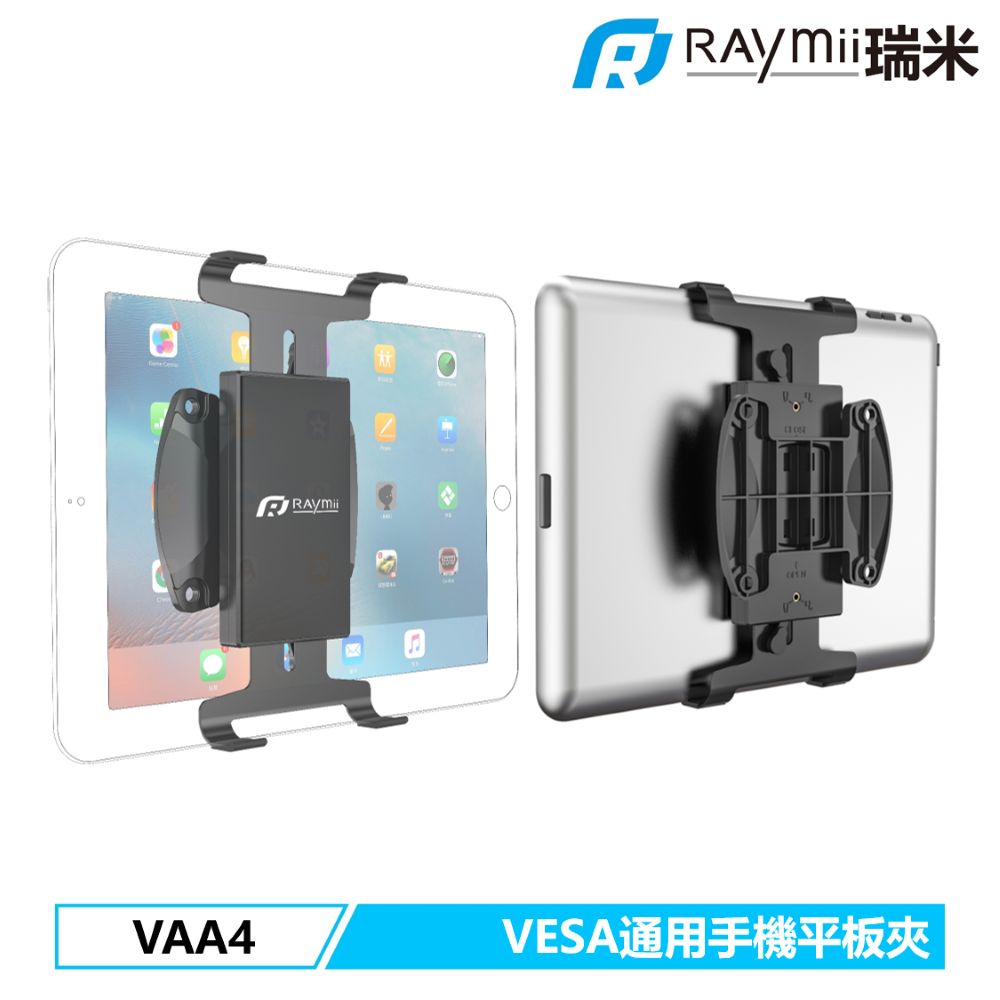 Raymii 瑞米   VAA4 VESA通用 快拆式手機平板電腦夾